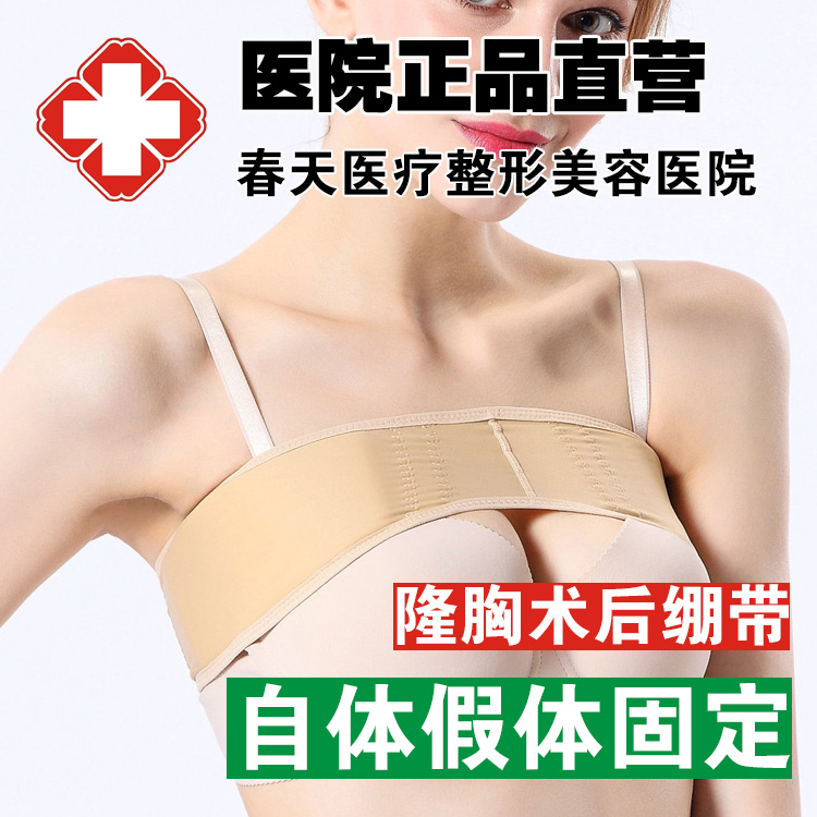 隆胸丰胸手术后束乳加压塑形绑带