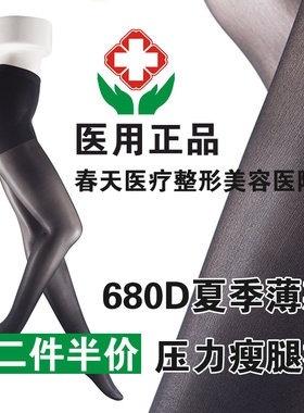 药房超薄强压美腿塑形夏天袜子