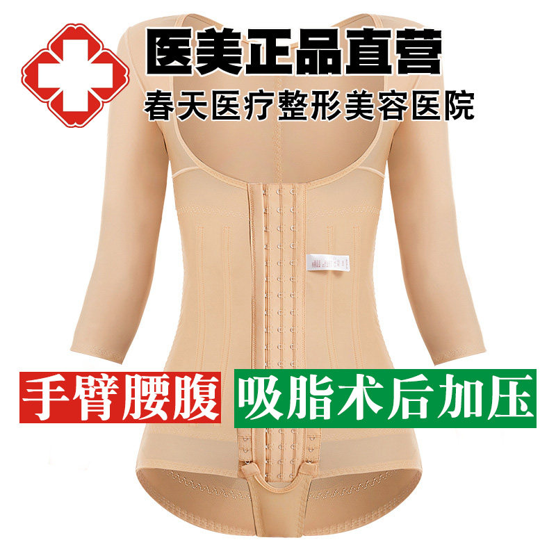 医用全身抽脂吸脂术后一期专用上半身手臂腰腹臀部塑型连体塑身衣