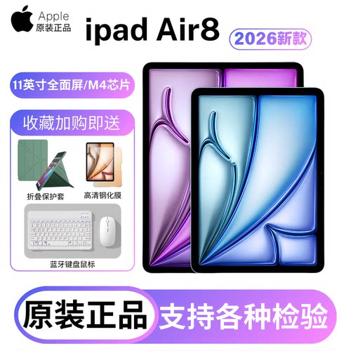 苹果ipadair8全面屏国行平板电脑