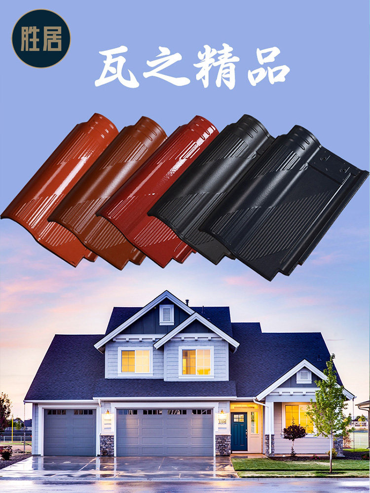 胜居 中式别墅屋面琉璃仿古水泥瓦片 围墙房顶防水红色罗曼紫砂瓦