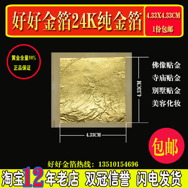 24K金箔纸金箔纸真金铂黄金焕肤金片装饰金铂4.33厘米100张起包邮
