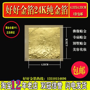 包邮 饰金铂4.33厘米100张起 24K金箔纸金箔纸真金铂黄金焕肤金片装