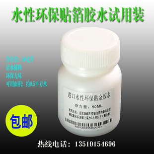 费进口型水性环保贴金箔银箔胶水50毫升试用装 免邮