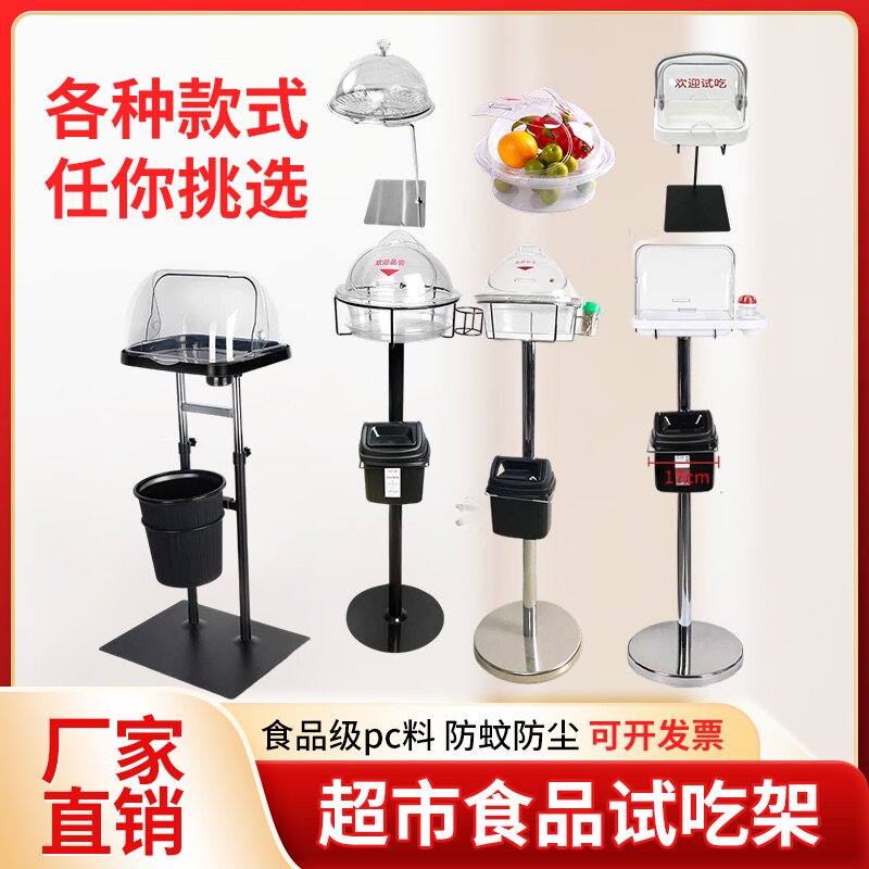 超市试吃架不锈钢试吃台水果试吃盒试吃盘促销品尝台升降试吃车