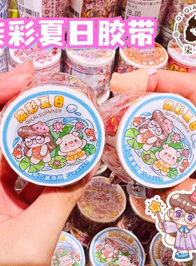 柒巧酱手帐胶带可爱贴纸素材