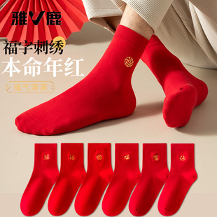 雅鹿袜子男中筒袜2026新款 鸿运福字大红本命年新年棉袜属马情侣女