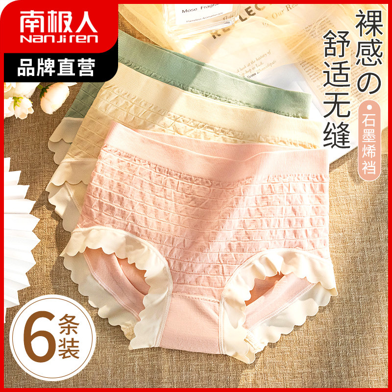 南极人内裤女抑菌纯棉裆甜美泡泡裤中午无痕收腹裤秋季大码三角裤