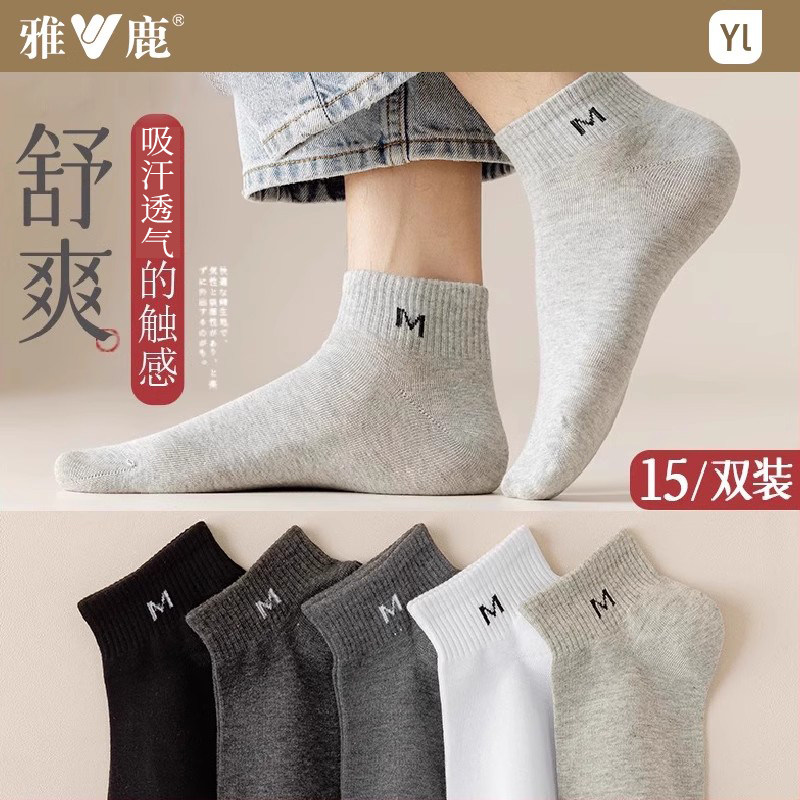 雅鹿袜子男短袜四季防臭吸汗透气ins潮纯色百搭篮球短筒袜春秋款,女士内衣/男士内衣/家居服,短袜,淘宝优惠券,粉丝福利购,淘宝优惠卷