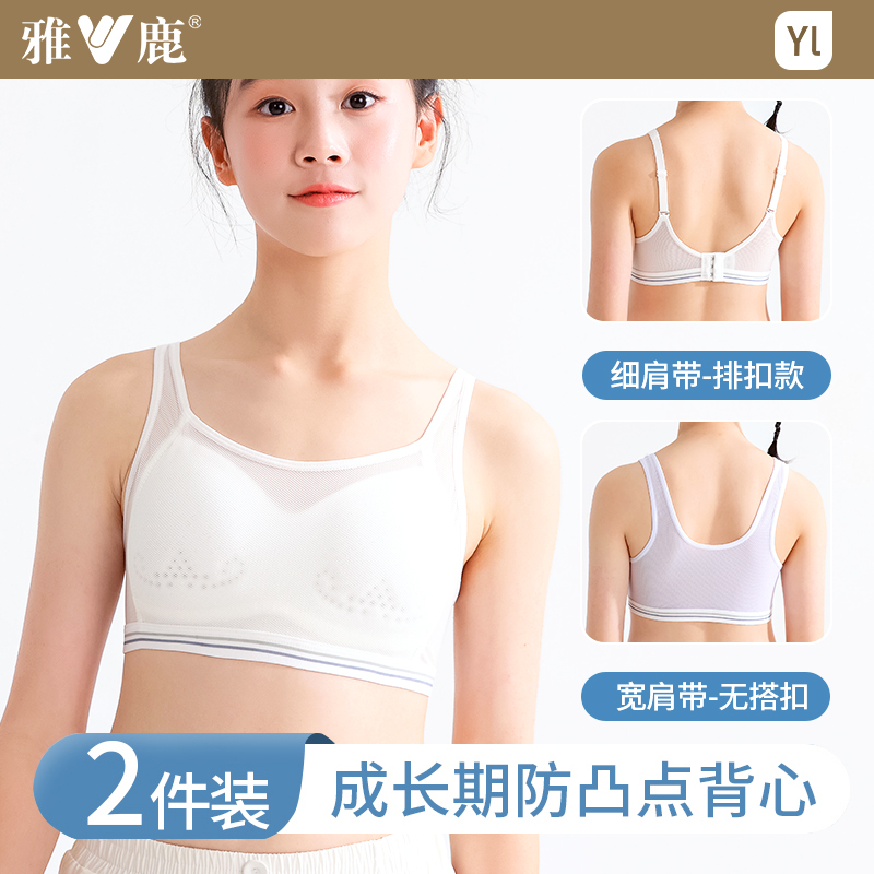 12~18岁定型期少女背心文胸