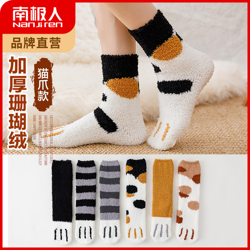 南极人珊瑚绒猫爪袜子女中筒袜秋冬保暖地板袜睡眠长筒袜潮网红款