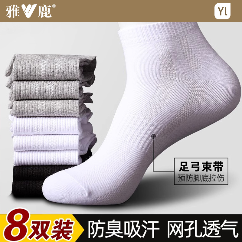 雅鹿袜子男春秋季透气