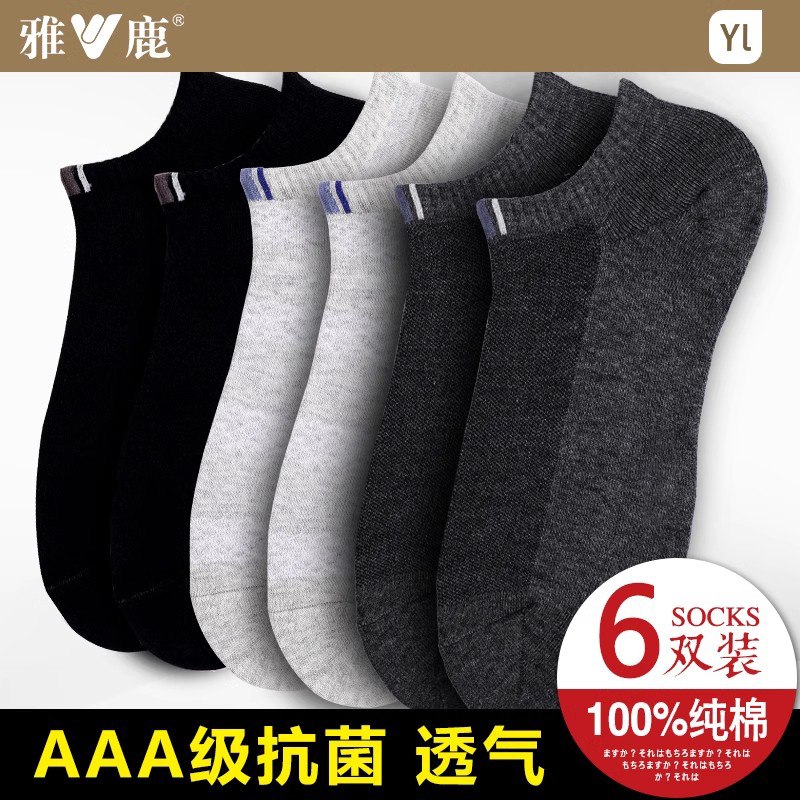 雅鹿春秋抗菌吸汗透气低帮袜子