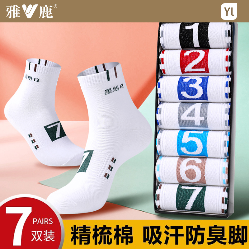 雅鹿防臭吸汗男士运动中筒袜