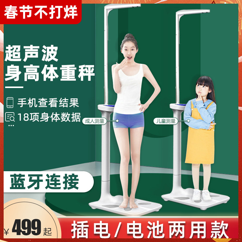 贝雅超声波身高体重秤测量仪家用精准儿童幼儿园体检高精度语音