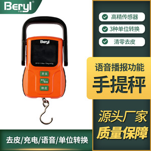 贝雅手提电子秤75kg高精度可携式勾称快递家用快递称小型充电语音