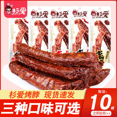杉爱烤脖黑鸭味整根香辣鸡脖