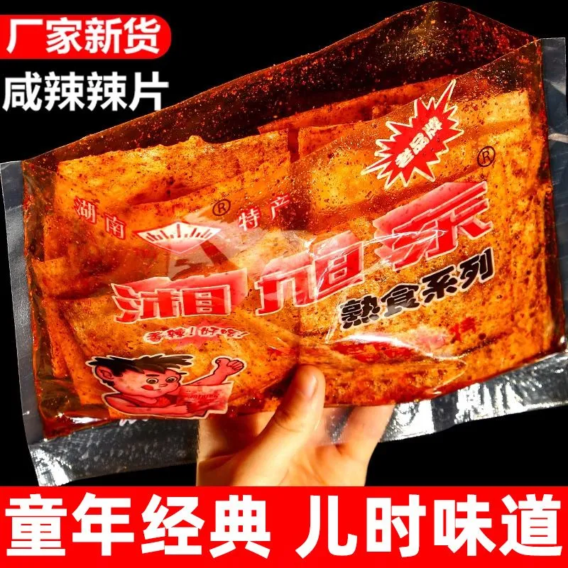 湘旭东辣片湖南特产大辣片老式儿时手撕老式大袋大辣片辣条大包