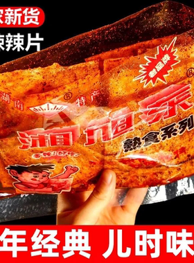 湘旭东辣片湖南特产大辣片老式儿时手撕老式大袋大辣片辣条大包