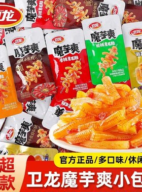 卫龙魔芋爽素毛肚散装馋魔芋即食小零食辣条休闲食品麻辣小吃零食
