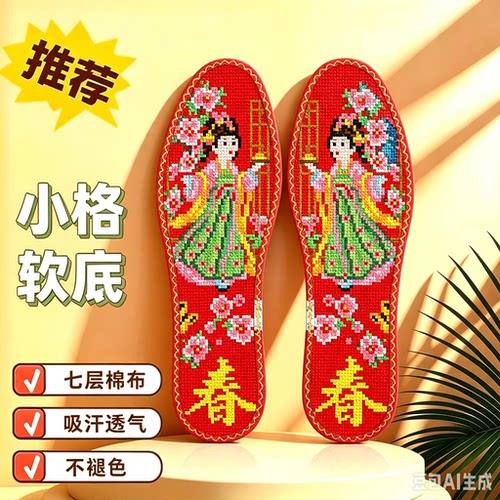 鸿运玫瑰十字绣鞋垫吸汗透气加厚