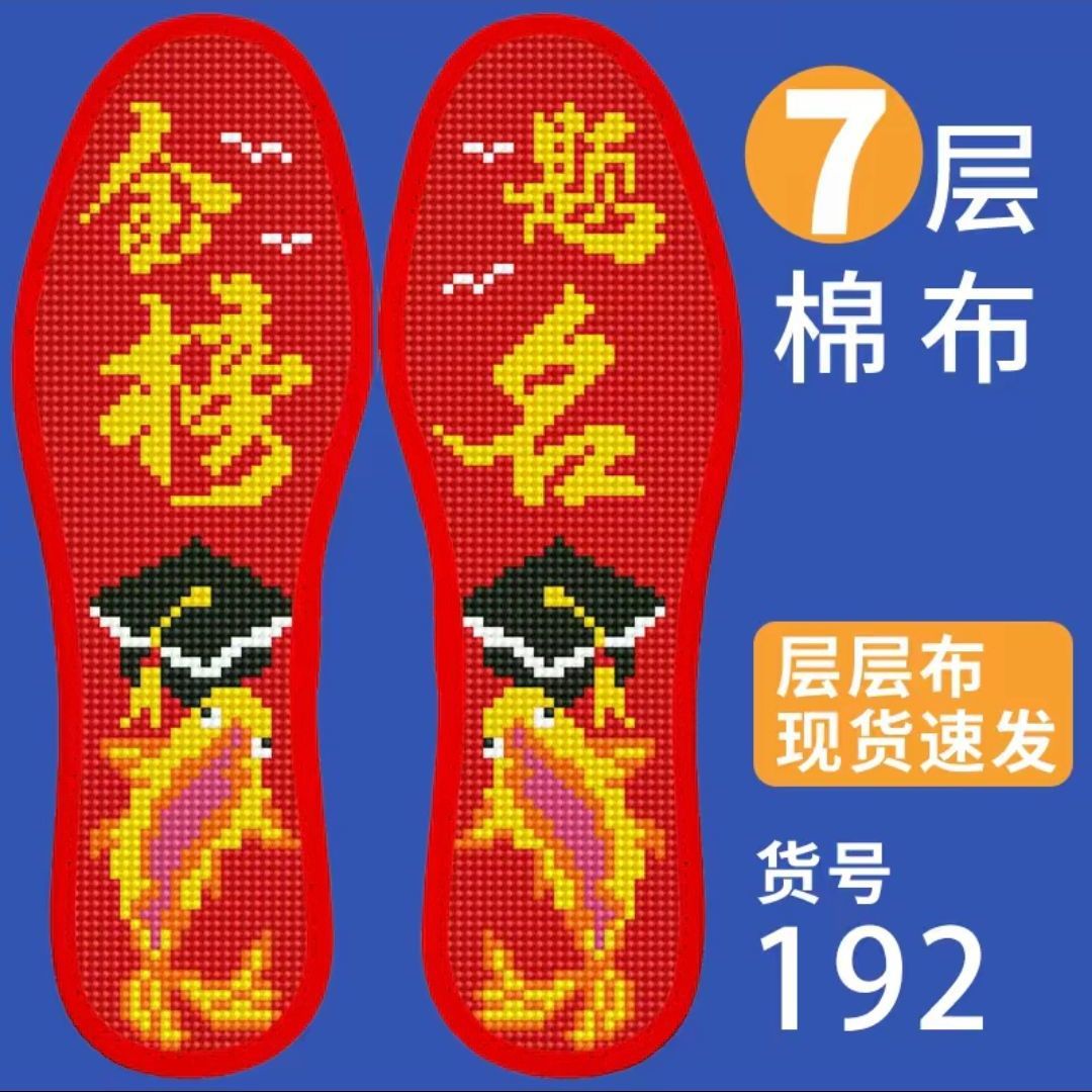 弘简艺十字绣鞋垫带针线加厚半成品男女印花吸汗金榜题名高考熊猫图片
