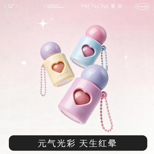 MENOW美诺慕斯腮红液元气光彩天然红晕心形设计持久显色