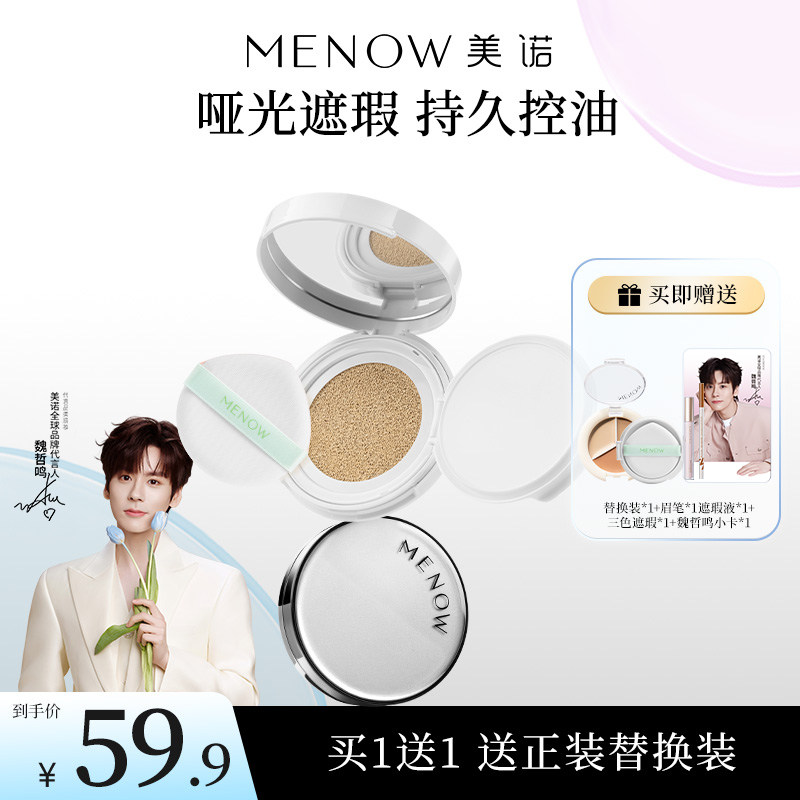 MENOW美诺银气垫绵绵冰雾哑光控油气垫妆持久粉底妆保湿不脱轻薄