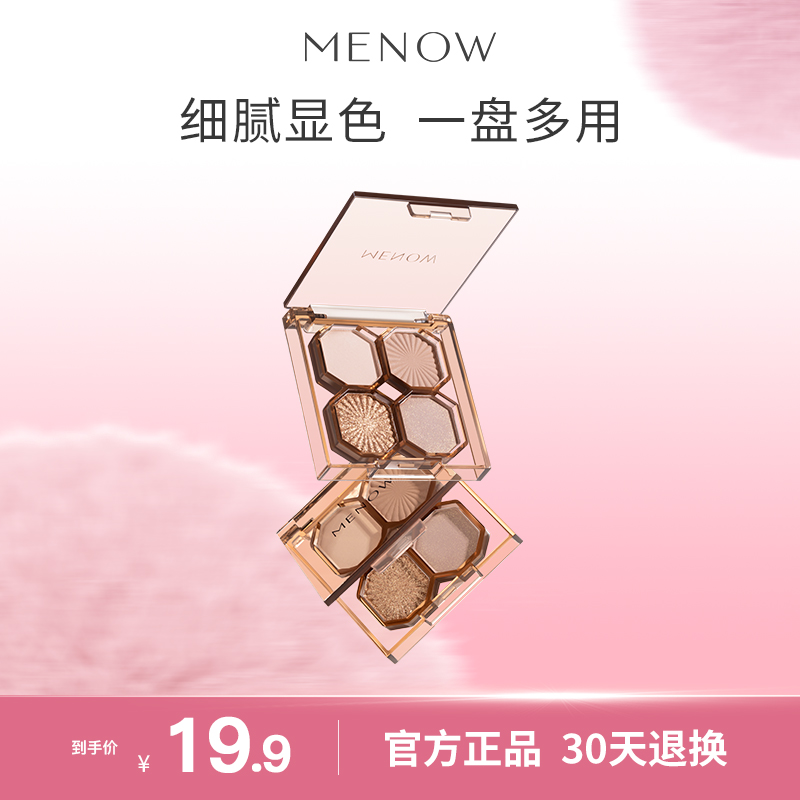 MENOW美诺炫彩防水四色眼影哑光