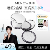 买1送1 美诺萌兰限定蜜粉饼18g定妆控油散粉持久遮瑕大白饼