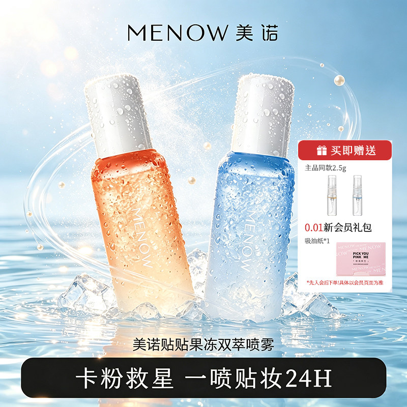 美诺果冻喷雾精华贴贴面霜图片