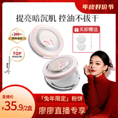 廖廖专属 美诺兔年粉饼夏日限定混油干皮控油持久抗汗定妆粉