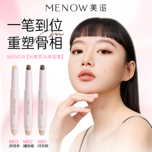 美诺高光阴影膨胀面部自然提亮哑光水光感立体腮红修容笔