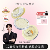 MENOW美诺龙年限定蜜粉饼定妆散粉持久控油遮瑕养肤大白饼女正品