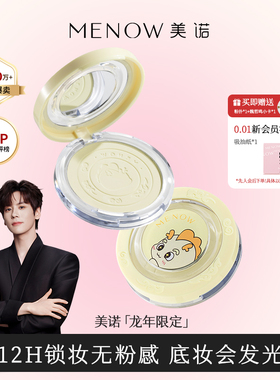 MENOW美诺龙年限定蜜粉饼定妆散粉持久控油遮瑕养肤大白饼女正品