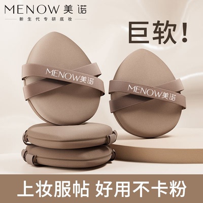 MENOW美诺双绷带双面粉扑粉底液气垫可用服帖不卡粉