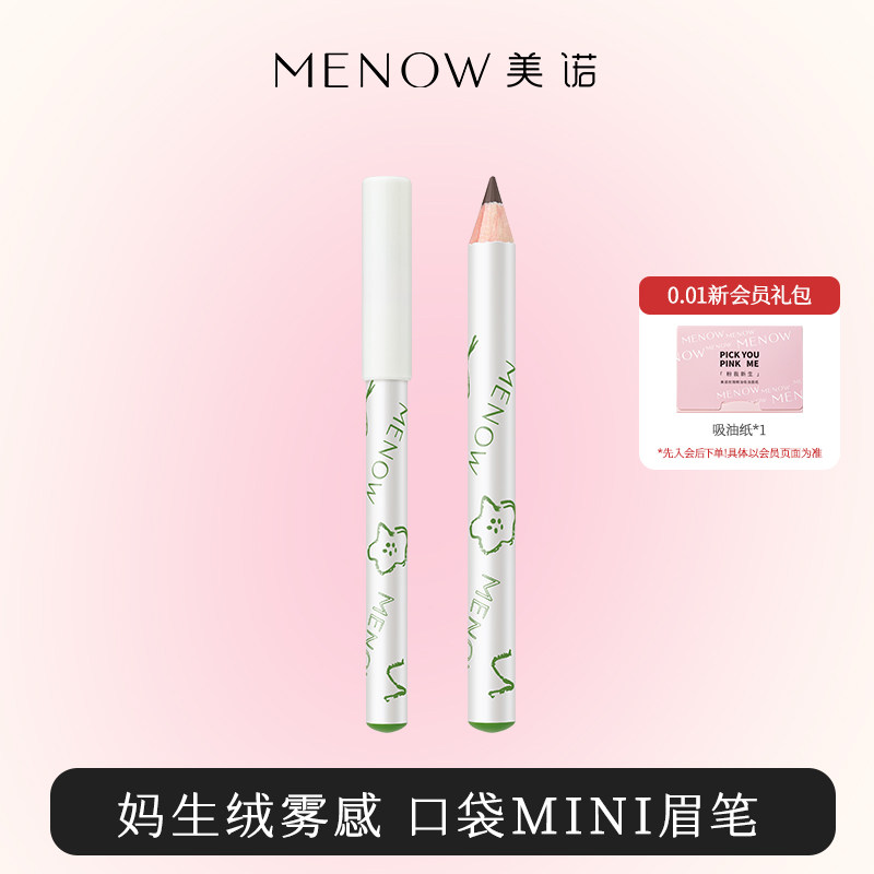 自然mini口袋眉笔MENOW美诺