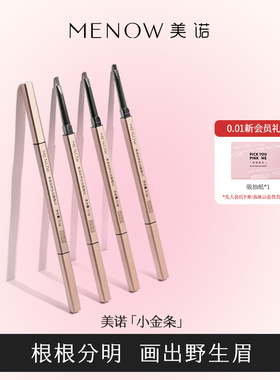 MENOW美诺自然双头眉笔持久防水防汗初学者女不易脱色晕染野生眉