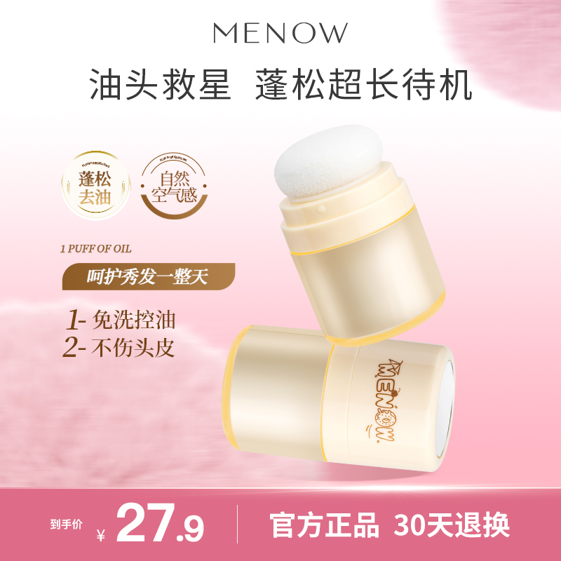 MENOW美诺蓬蓬粉油头控油神器