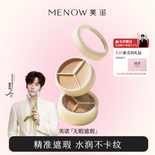 美诺三色遮瑕膏遮盖纹身斑点痘