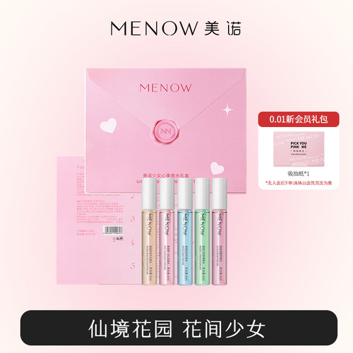 MENOW美诺持久留香约会香水