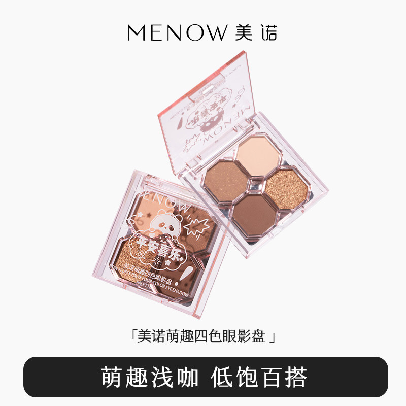 MENOW美诺萌趣四色眼影盘大地色新手彩妆懒人平价地国货女