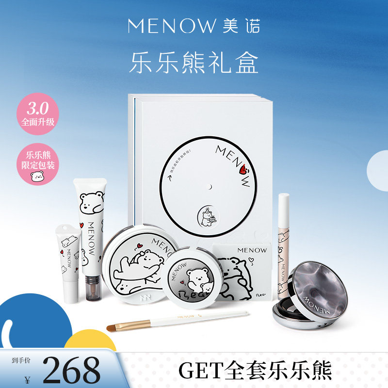 【乐乐熊礼盒】美诺情人节送对象礼盒彩妆全套蜜粉饼定妆气垫粉底
