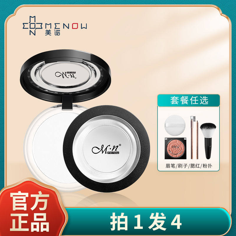 【拍1发4】美诺MENOW粉饼定妆控油遮瑕持久防水哑光学生透明粉饼