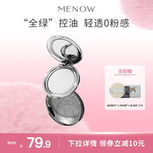 【TOPTOY联名】MENOW美诺流光蜜粉饼蚕丝定妆控油散粉持久不脱妆