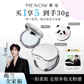 美诺萌兰限定蜜粉饼21g 全家福 9g定妆散粉控油养肤大白饼