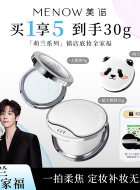【全家福】美诺萌兰限定蜜粉饼21g+9g定妆散粉控油养肤大白饼