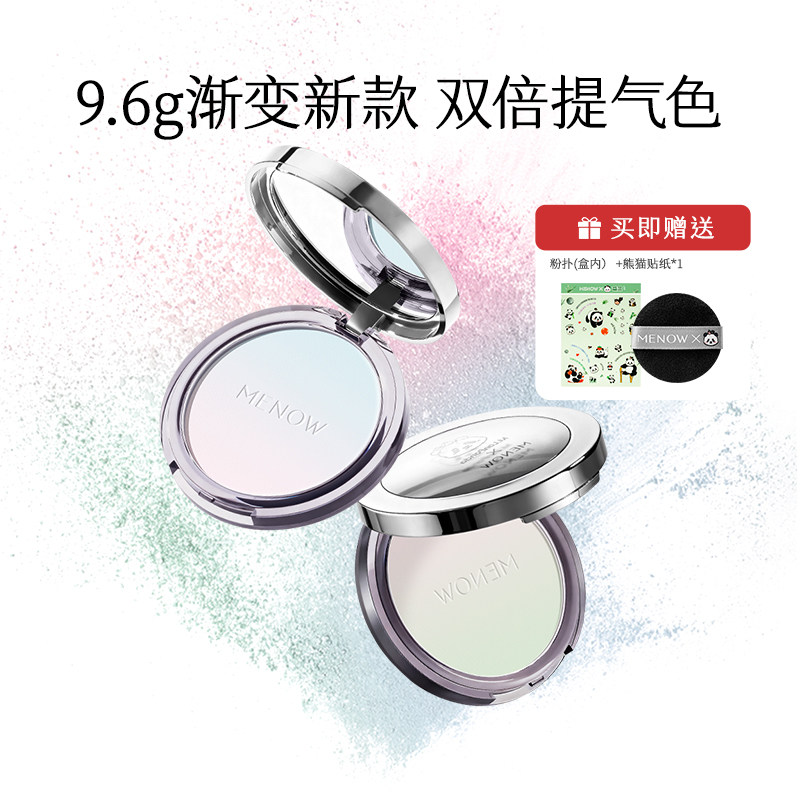 【9.6g渐变限定】美诺萌兰蜜粉饼定妆散粉控油持久遮瑕养肤大白饼