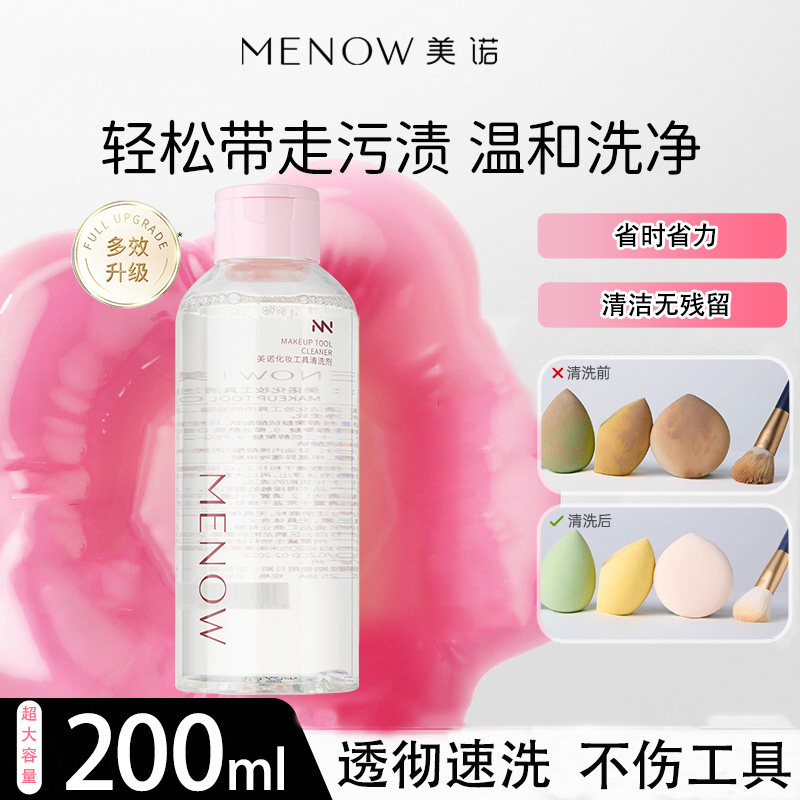 MENOW/美·诺化妆工具专用清洗剂粉扑化妆刷清洗剂