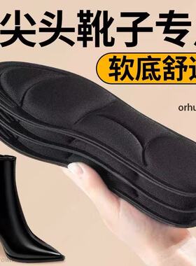 尖头靴专用软底舒适鞋垫